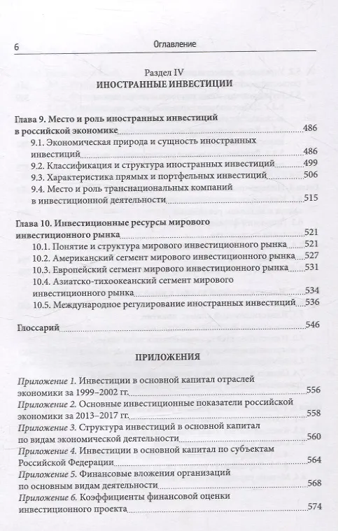 Книга Инвестиции Учебник () — 5