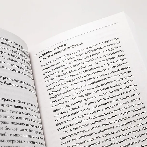 Книга Устала уставать: Простые способы восстановления при хроническом переутомлении (Холли Филлипс) — 9