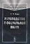 Руководство к социальной науке — 2727622 — 1