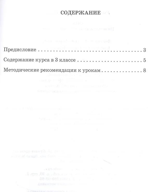 Книга Методическое пособие к учебнику Л.В. Кибиревой, О.А. Клейнфельд, Г.И. Мелиховой "Русский язык" для 3 класса общеобразовательных организаций (Е. Блохина, Евгения Докторова) — 2