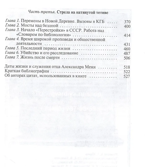 Книга Отец Александр Мень (Михаил Кунин) — 3