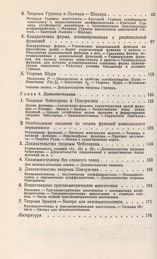 Книга Устойчивые многочлены: Книга для школьников... И не только / № 140. Изд.стереотип. (Михаил Постников) — 3