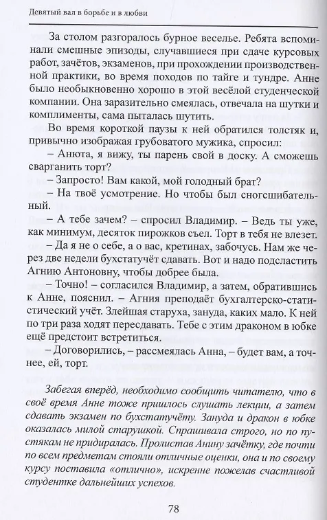 Книга Девятый вал в борьбе и в любви (Всеволод Кольский) — 5