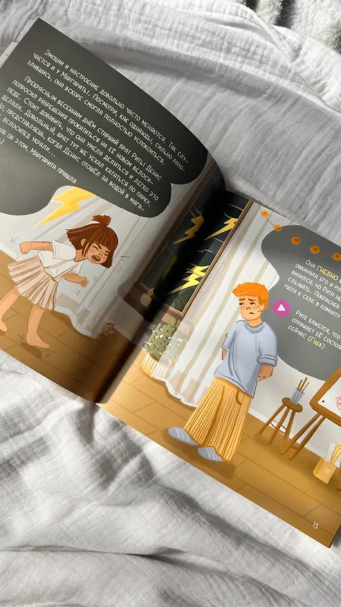 Книга Рита и её эмоции (Лариса А. Козлова) — 12
