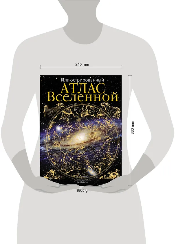 Книга Иллюстрированный атлас Вселенной (Марк Гарлик) — 4