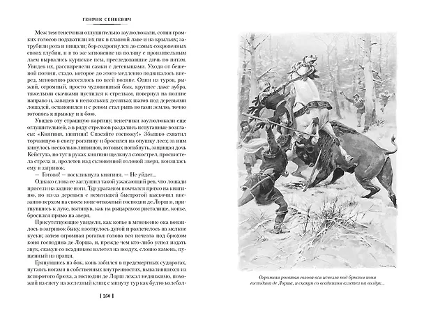 Книга Крестоносцы (Генрик Сенкевич) — 7