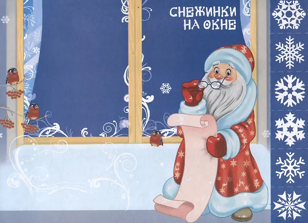 Книга Мои первые аппликации. Первое творчество 2+. Выпуск 24. Снеговики (Лариса Маврина, А. Лапина) — 2
