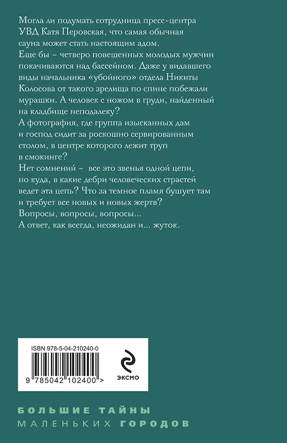 Книга Рейтинг темного божества (Татьяна Степанова) — 2