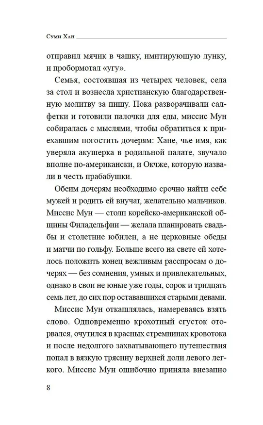 Книга Сирена морских глубин (Суми Хан) — 14