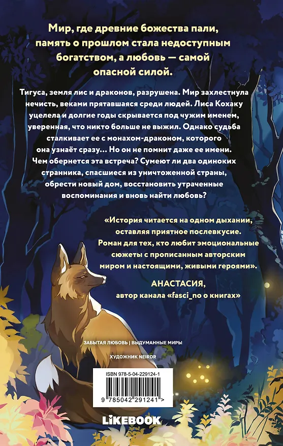 Книга Янтарь и Лазурит (Лис Чайный) — 2