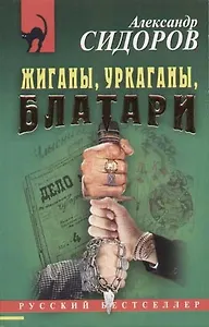Жиганы, уркаганы, блатари