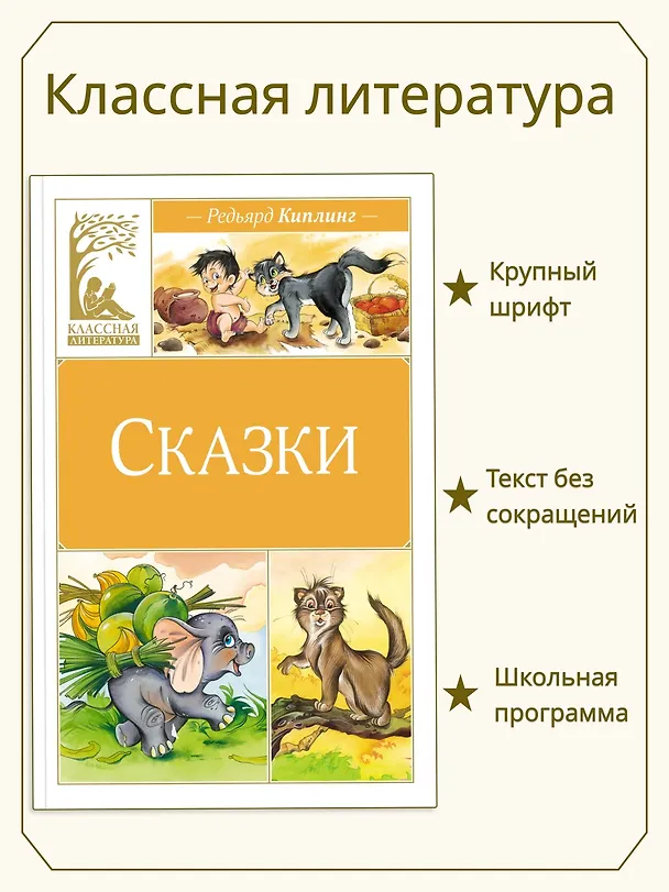 Книга Сказки (Редьярд Киплинг) — 4