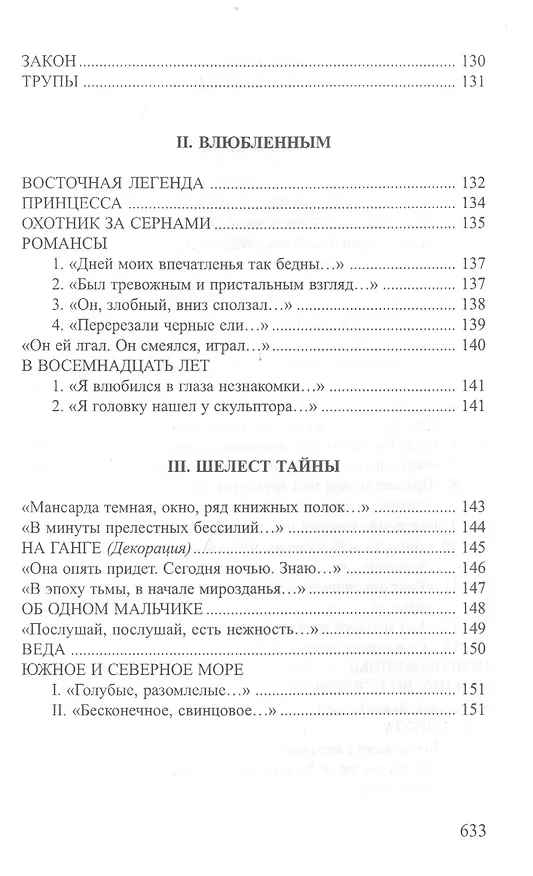 Книга Противоречия Собрание стихотворений (СеребВекПарал) Лозина-Лозинский () — 13