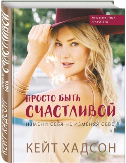

Просто быть счаст.Изм.себя,не изм.себе