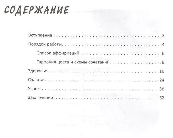 Книга Мандалы по точкам:создаем свою мандалу здоровья (Инесса Матин) — 2