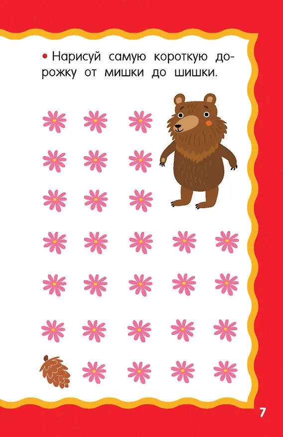 Книга 100 игр для развития малыша (Валентина Дмитриева) — 11