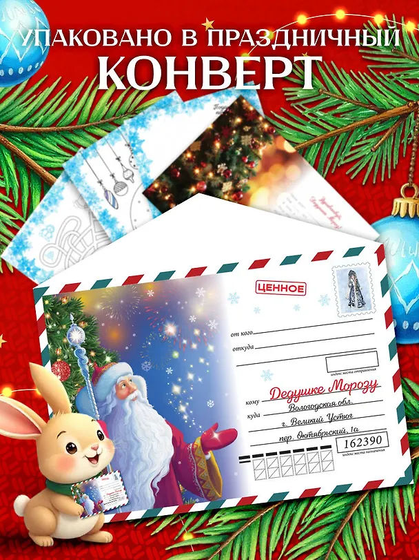 Книга Моё первое письмо Деду Морозу (для детей 4-6 лет) () — 5