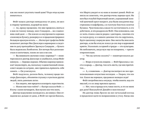 Книга Дерево лжи (Фрэнсис Хардинг) — 8