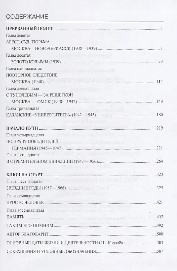 Книга Сергей павлович Королёв. Мой отец. В 2 кн. Кн.2 (Наталия Королева) — 2
