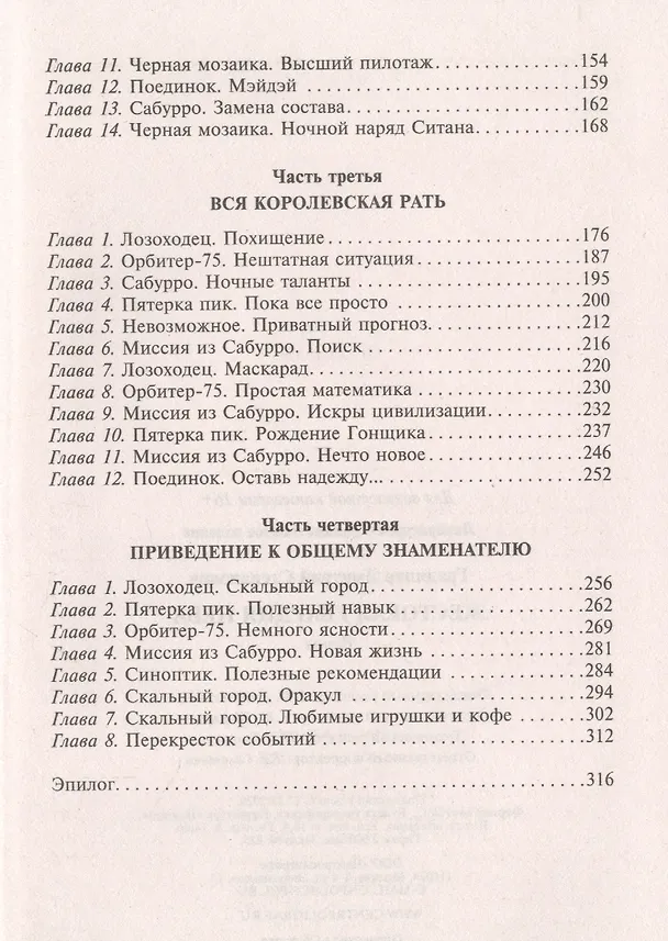 Книга Жестокая гвардия неба (Дмитрий Градинар) — 3