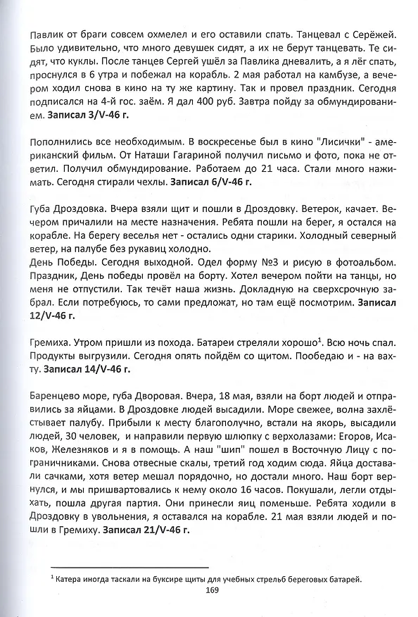 Книга Дневник моряка. 1940-1948 (Василий Демидов) — 6