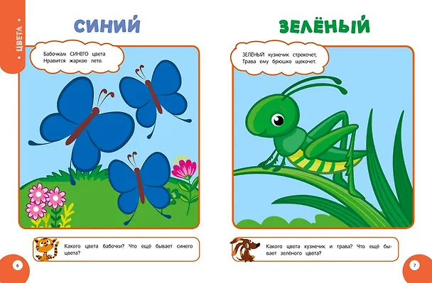 Книга Мой умный ребенок для детей от 3-х лет (Юлия Василюк) — 6