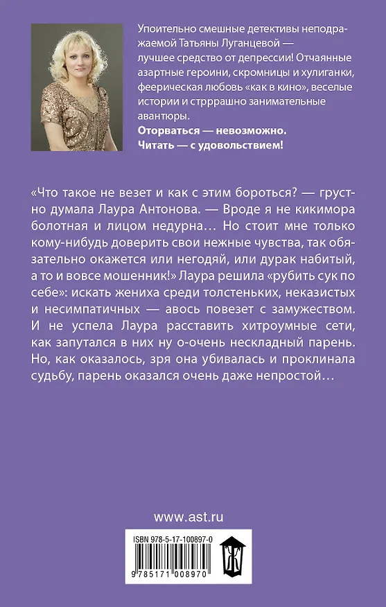 Книга ИД Луганцева!Черная кошка, зеркало и пустое ведро (Татьяна Луганцева) — 2