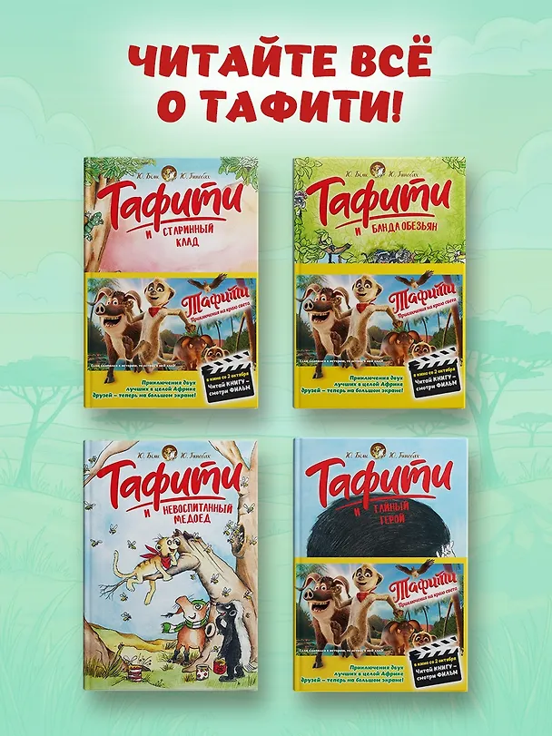 Книга Тафити и великий пожар (Юлия Бёме) — 6