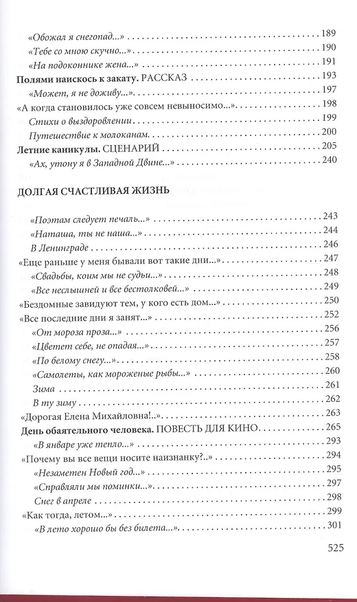 Книга Я жил как жил. Стихи. Проза. Драматургия. Дневники. Письма. (Геннадий Шпаликов) — 4