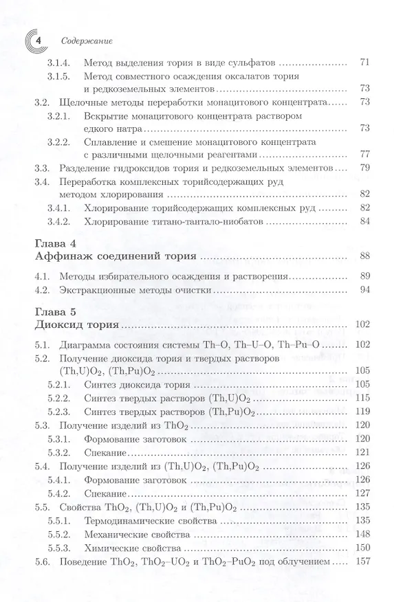 Книга Торий в ядерной энергетике (Сергей Алексеев) — 3