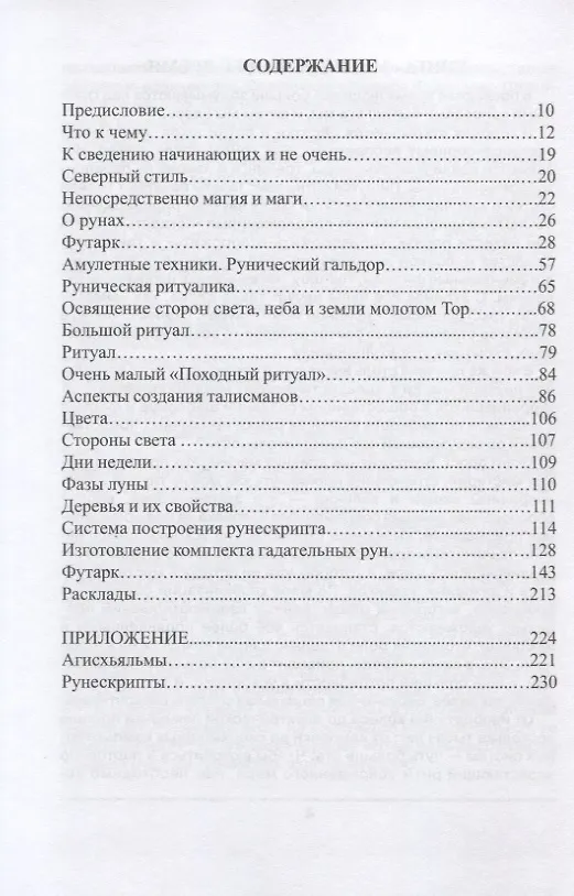 Книга Амулетные практики рунической магии (Сергей Батюшков) — 2