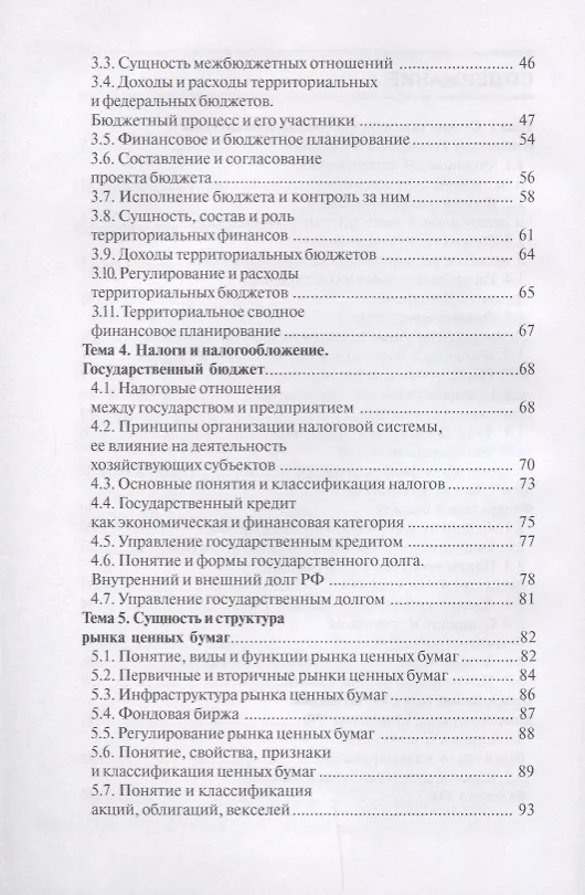 Книга Финансы и кредит. (Сергей Загородников) — 3