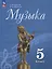 Музыка. 5 класс. Учебник — 2982419 — 1
