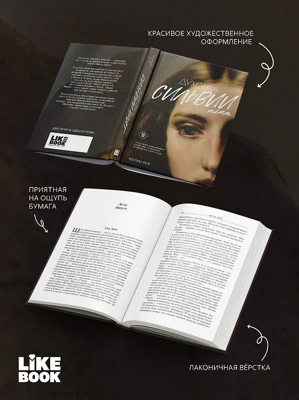 Книга Духовка Сильвии Плат. Дилогия (Юстис Рей) — 8