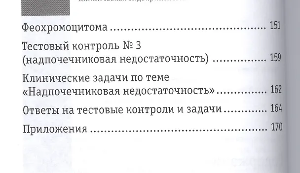 Книга Клиническая эндокринология: краткий курс: учебно-методическое пособие (Всеволод Скворцов) — 3