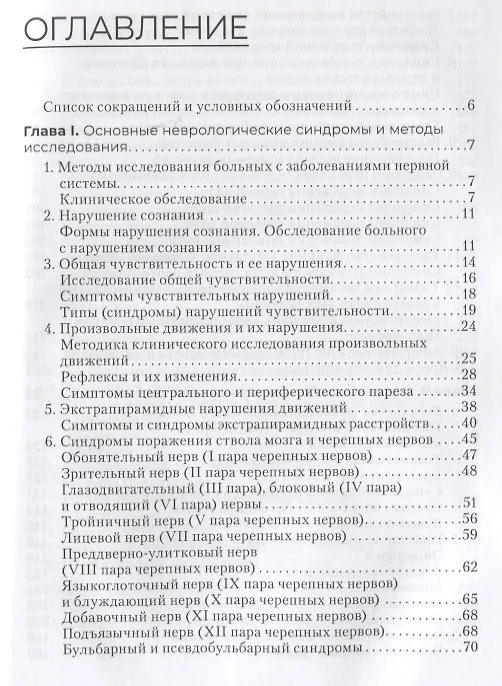 Книга Нервные болезни: учебник (Татьяна Макурина) — 2