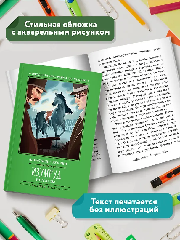 Книга Изумруд: рассказы (Александр Куприн) — 6