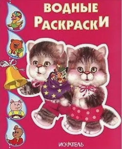 Книга Котята () — 1