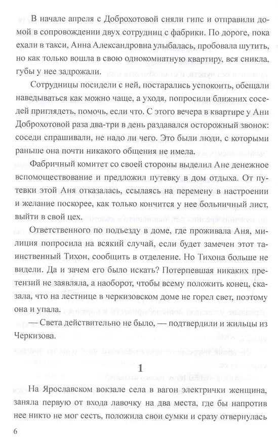 Книга Сладкая женщина (Ирина Велембовская) — 5