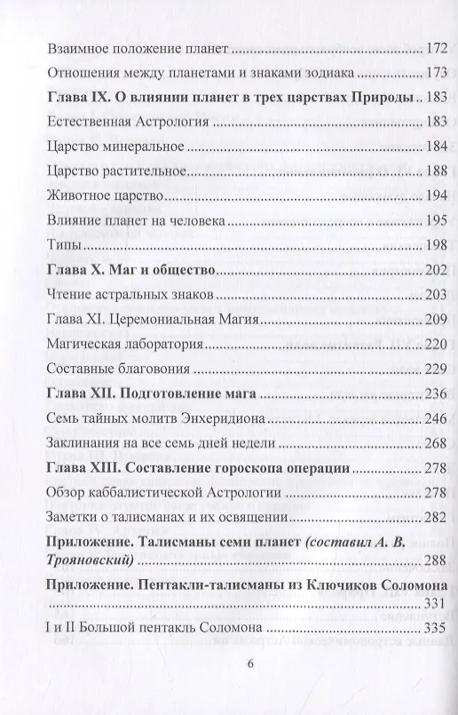 Книга Магическая практика. Основы магического искусства, а также 47 Пентаклей Соломона на все случаи жизни. Классический трактат по магии (Жерар Энкосс) — 4