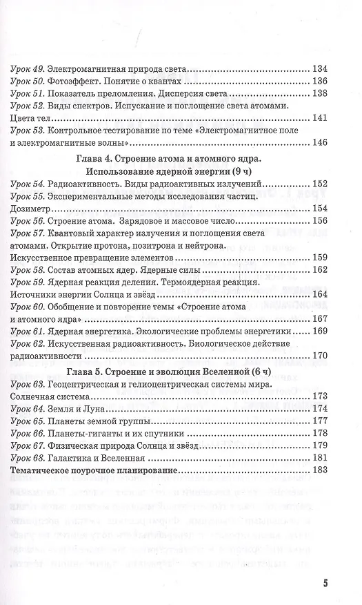 Книга Методическое пособие по физике. К учебнику А. В. Перышкина Физика. 9 класс (Ольга Громцева) — 4