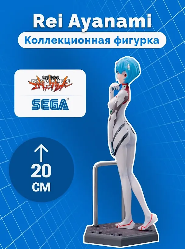 Фигурка-аниме SEGA Luminasta Евангелион Rei Ayanami Рей Аянами (20см) (GDS1144) 3107790 — 2