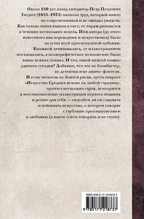 Книга Искусство средних веков (Пётр Гнедич) — 2