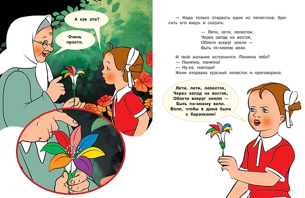 Книга Цветик-семицветик (Валентин Катаев) — 14