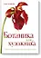 Ботаника для художника. Полное руководство по рисованию растений — 2618270 — 1
