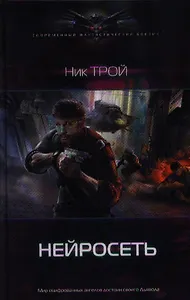 Нейросеть