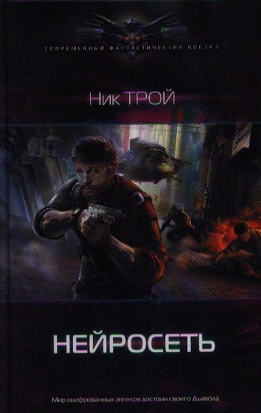 Книга Нейросеть () — 1