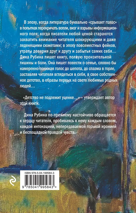 Книга Не вычеркивай меня из списка (Дина Рубина) — 2