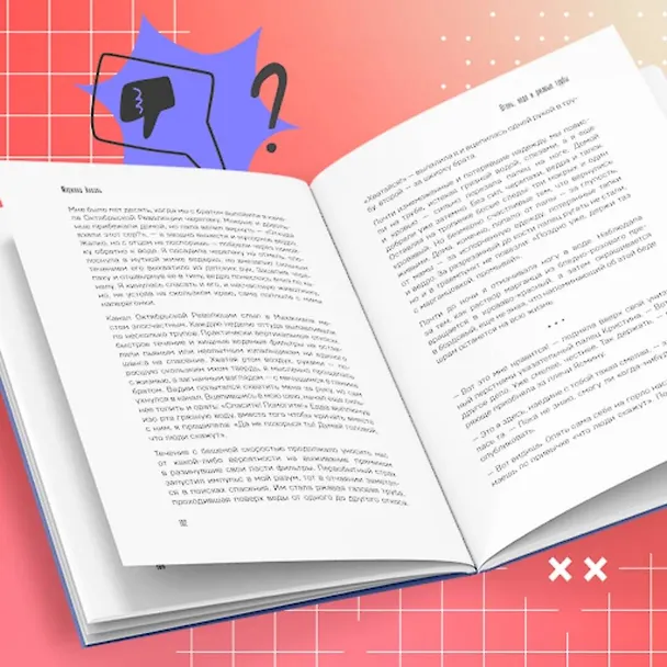 Книга Неидеальные или блогеры тоже плачут. 33 истории о том, как потерять миллионы, разорить бизнес, застрять в абьюзивных отношениях и выжить (Мария Синюкова, Ксения Михалкина, Сергей Мозг) — 13