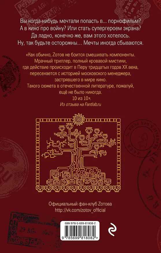 Книга Эль Дьябло (Георгий Зотов) — 2